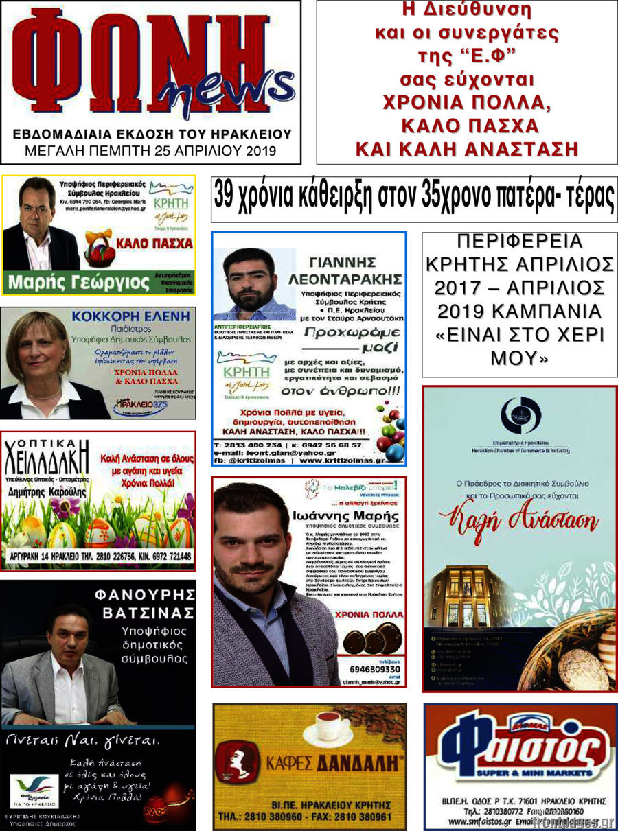 Φωνή news