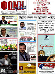 /Φωνή news