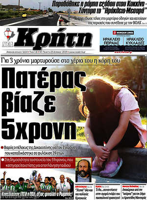 Πρωτοσέλιδο Νέα Κρήτη