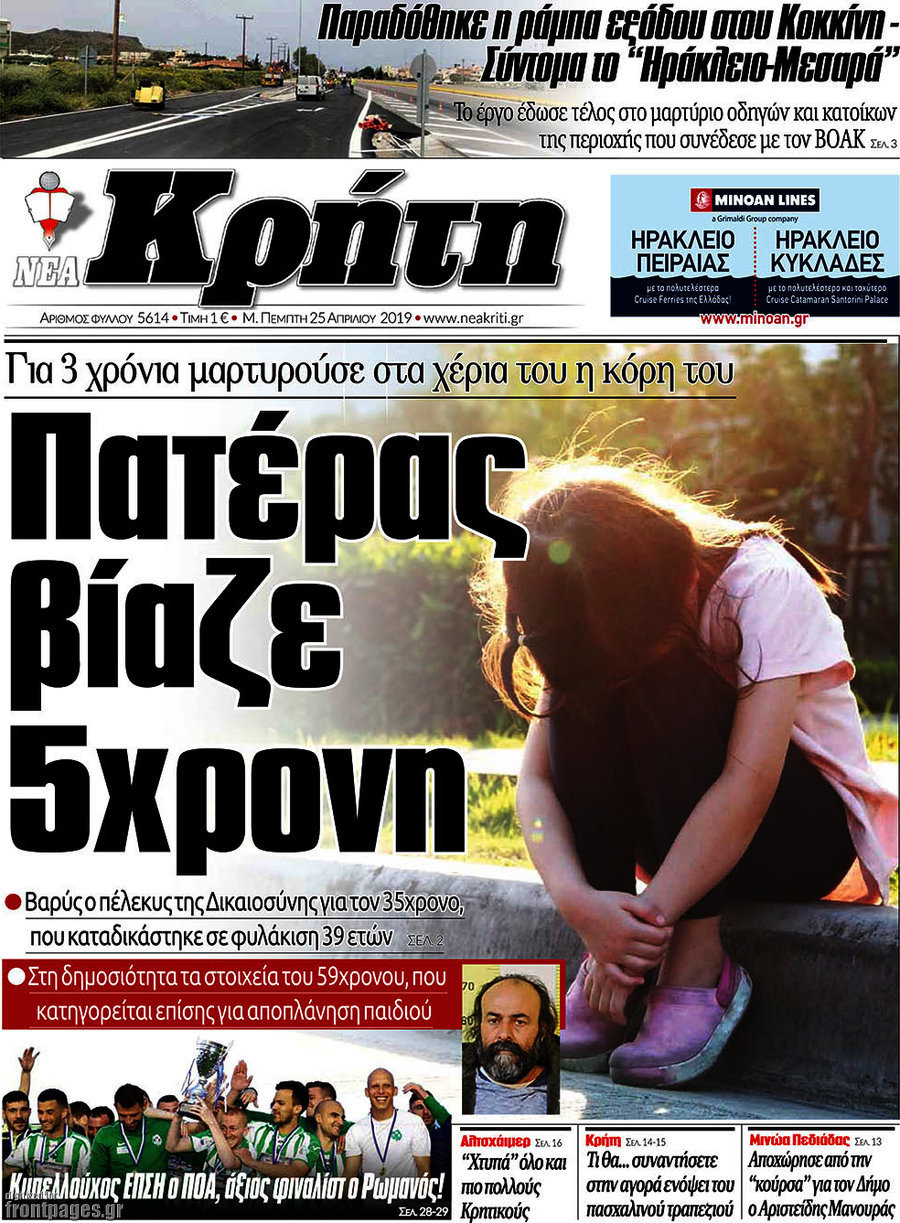 Νέα Κρήτη