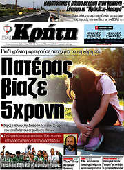 /Νέα Κρήτη