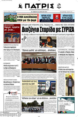 Πρωτοσέλιδο Πατρίς