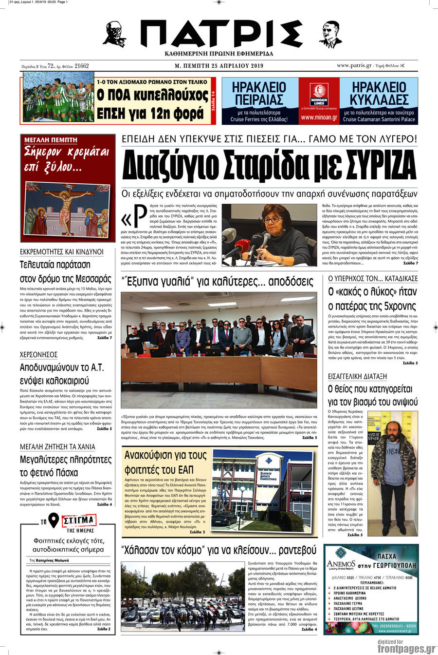 Πατρίς