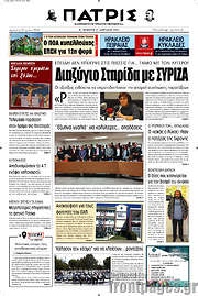/Πατρίς
