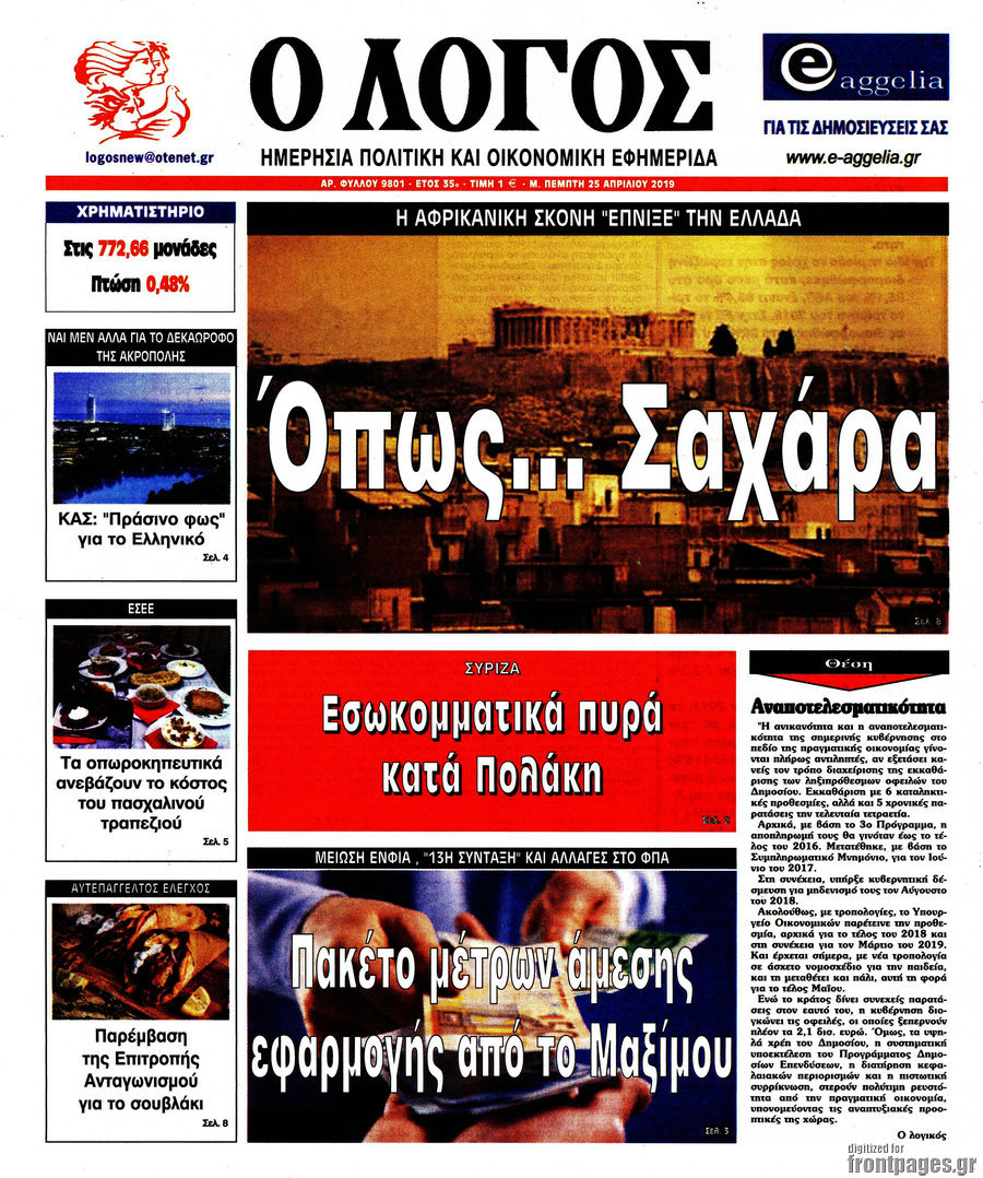 Ο Λόγος