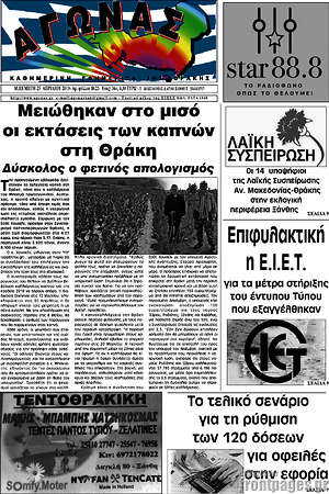 Πρωτοσέλιδο Αγώνας