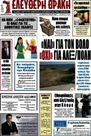 Πρωτοσέλιδο Ελεύθερη Θράκη