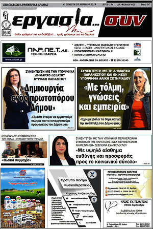 Πρωτοσέλιδο Εργασία... συν