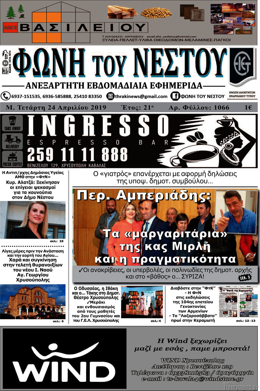 Φωνή του Νέστου