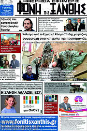 /Φωνή της Ξάνθης
