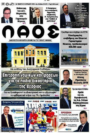 Πρωτοσέλιδο Λαός