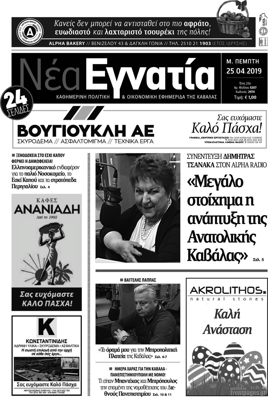 Νέα Εγνατία