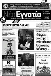 /Νέα Εγνατία