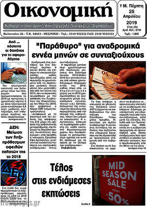Πρωτοσέλιδο Οικονομική