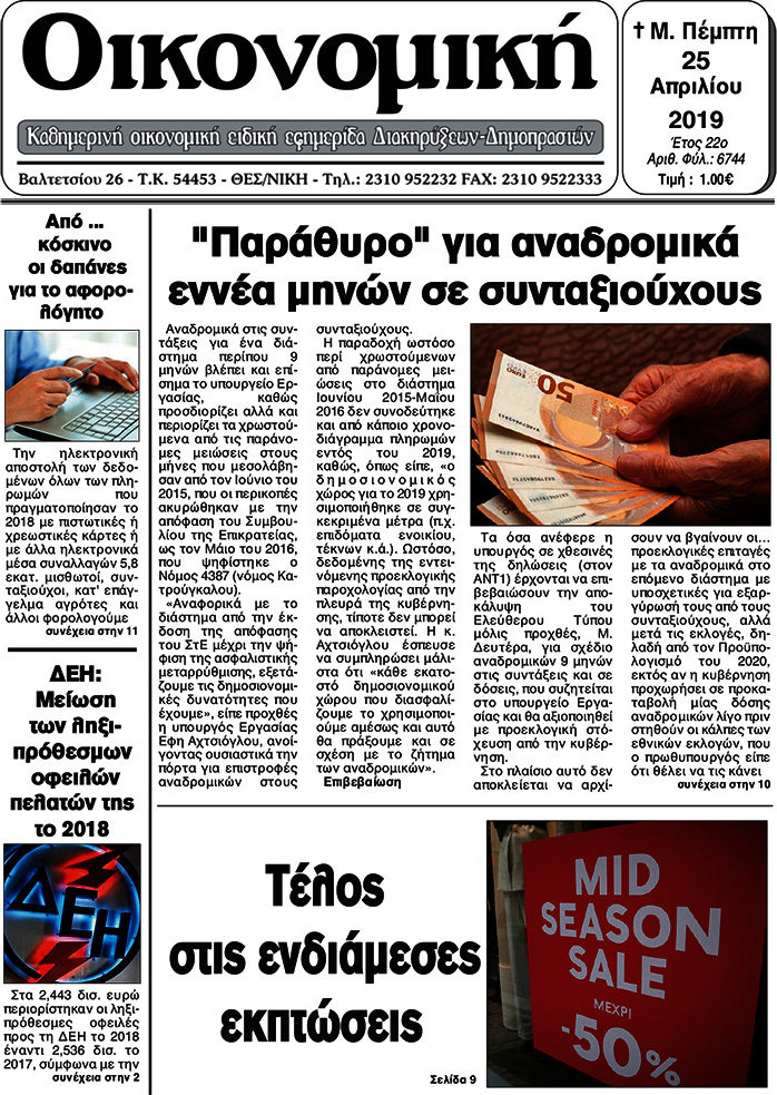 Οικονομική