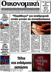 /Οικονομική