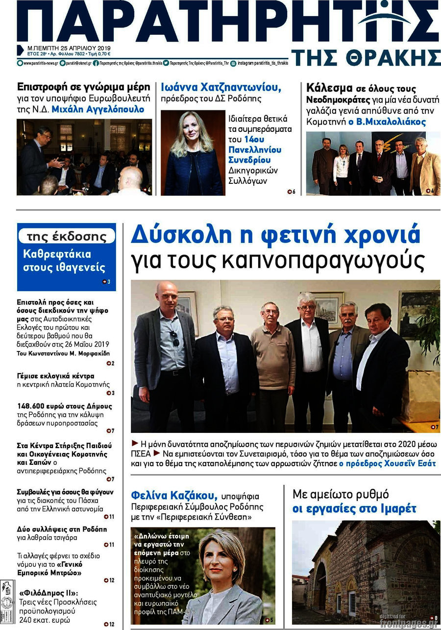 Παρατηρητής