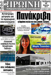/Πρωινή Γρεβενών