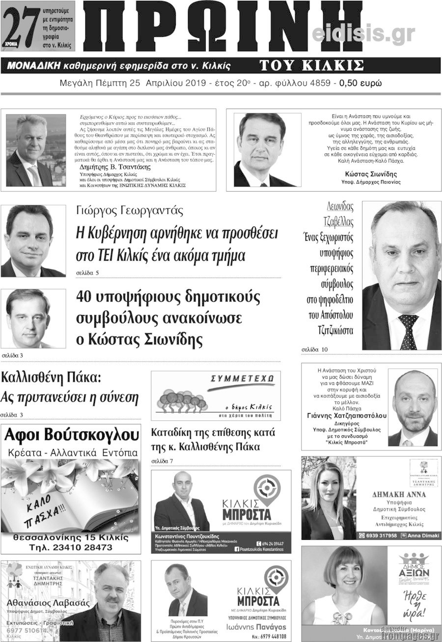 Πρωινή του Κιλκίς