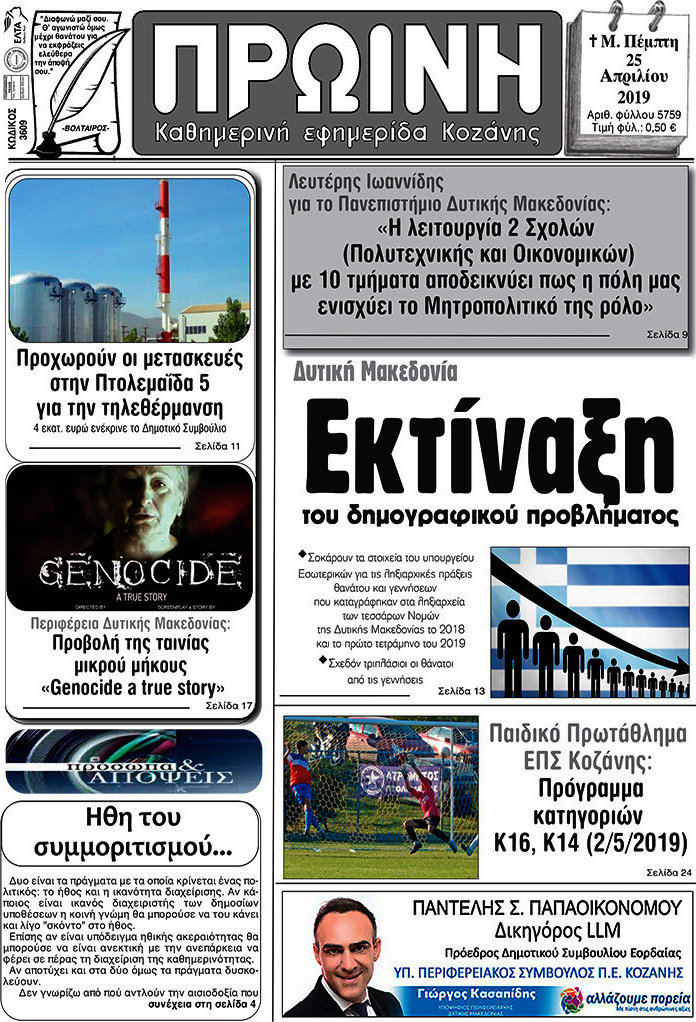 Πρωινή Κοζάνης