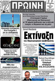 /Πρωινή Κοζάνης