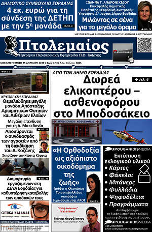 Πρωτοσέλιδο Πτολεμαίος