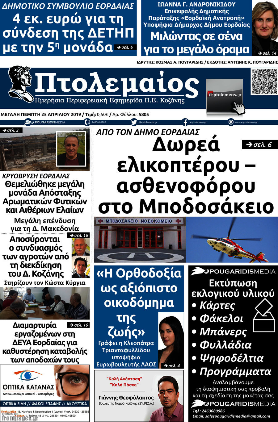 Πτολεμαίος
