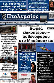 /Πτολεμαίος
