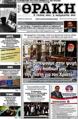 Πρωτοσέλιδο Θράκη