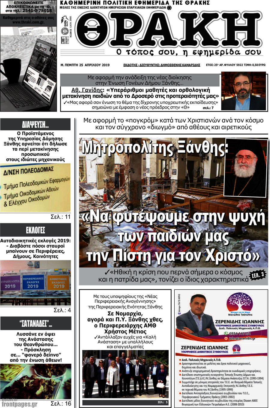 Θράκη