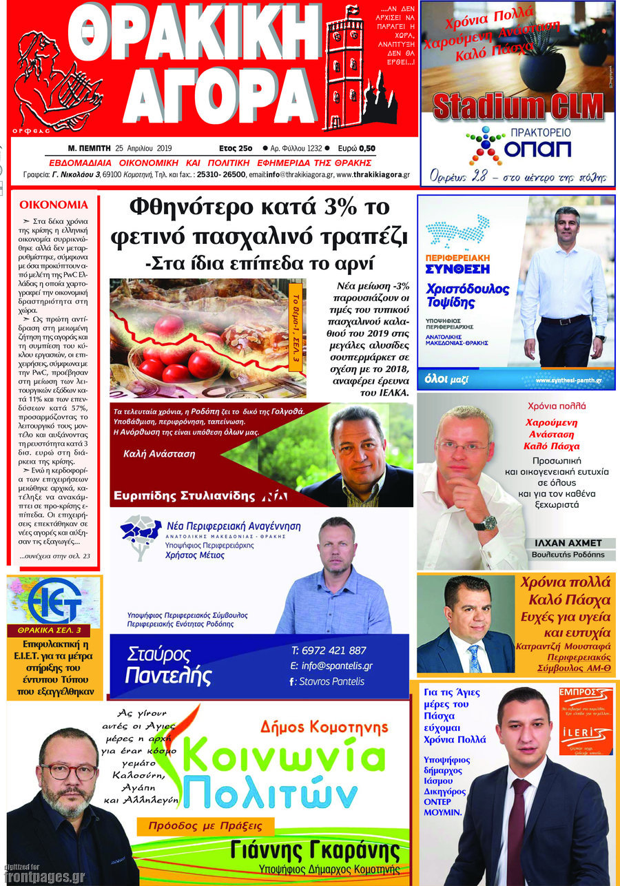 Θρακική Αγορά