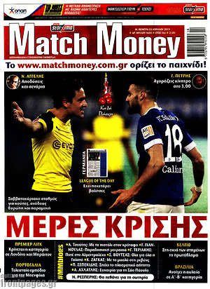 Πρωτοσέλιδο εφημερίδας Match Money - protoselida