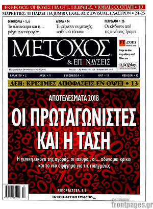 Πρωτοσέλιδο Μέτοχος