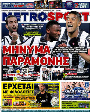 Πρωτοσέλιδο εφημερίδας MetroSport - protoselida