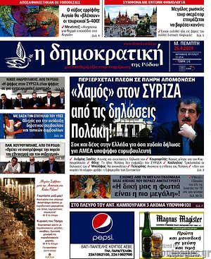 Πρωτοσέλιδο Δημοκρατική Ρόδου
