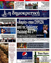 /Δημοκρατική Ρόδου