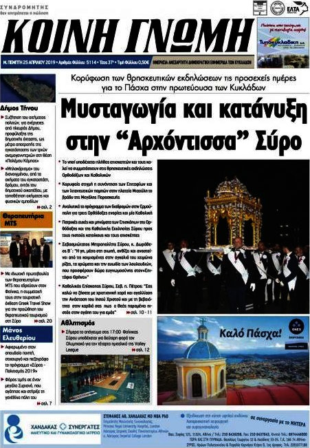 Κοινή Γνώμη