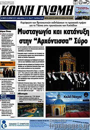 /Κοινή Γνώμη