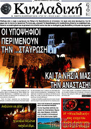 /Κυκλαδική