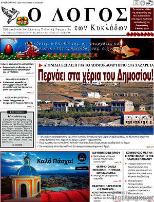 Πρωτοσέλιδο Ο Λόγος