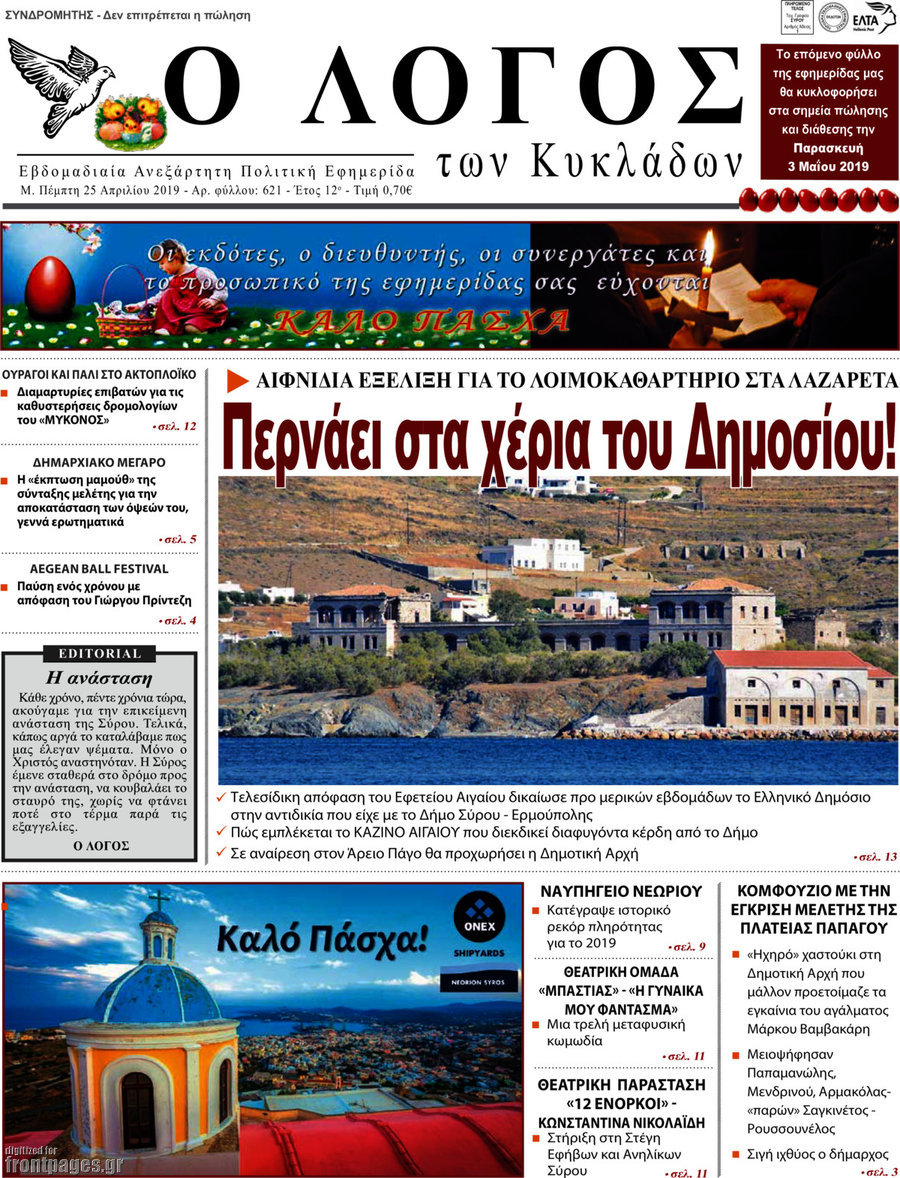 Ο Λόγος