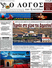 /Ο Λόγος