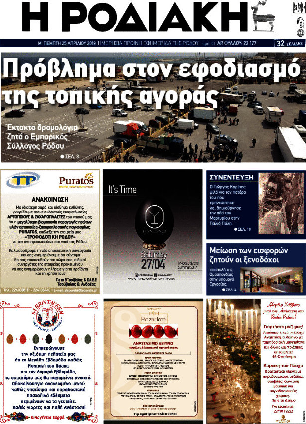 Η Ροδιακή