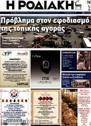 /Η Ροδιακή