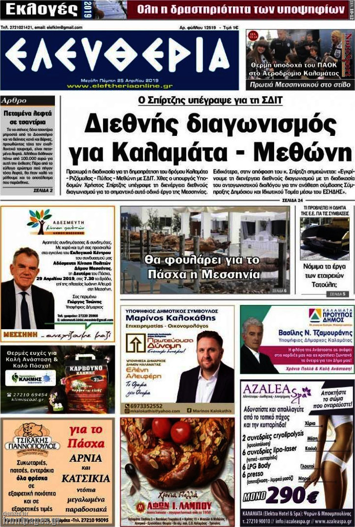 Ελευθερία