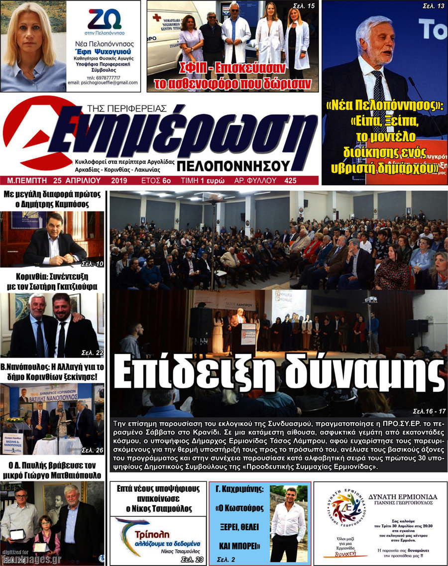 Ενημέρωση Πελοποννήσου