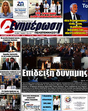/Ενημέρωση Πελοποννήσου