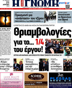 Πρωτοσέλιδο Η Γνώμη