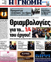 /Η Γνώμη