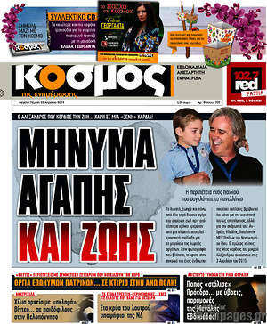 Πρωτοσέλιδο Κόσμος